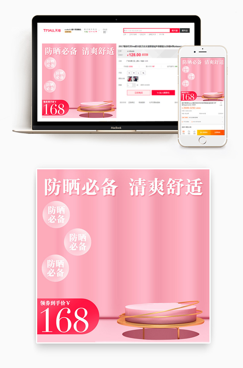 京东粉色立体日常通用美妆个护主图活动化妆品直通车