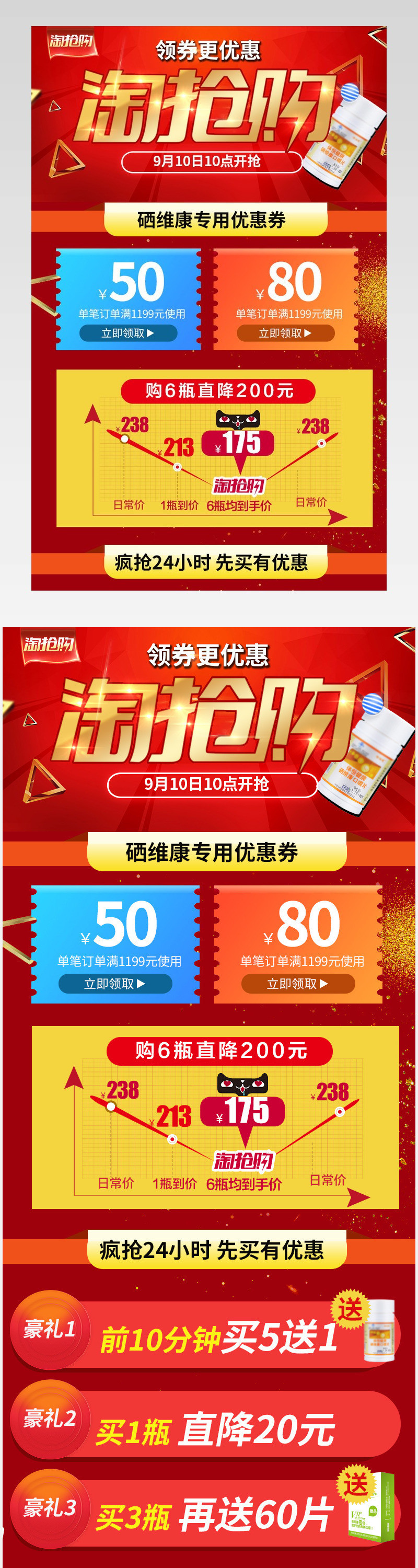 大气淘抢购详情关联活动psd模板