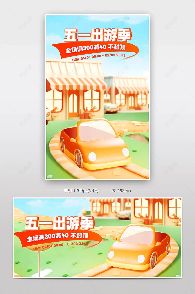 五一出游季食品茶饮场景海报设计