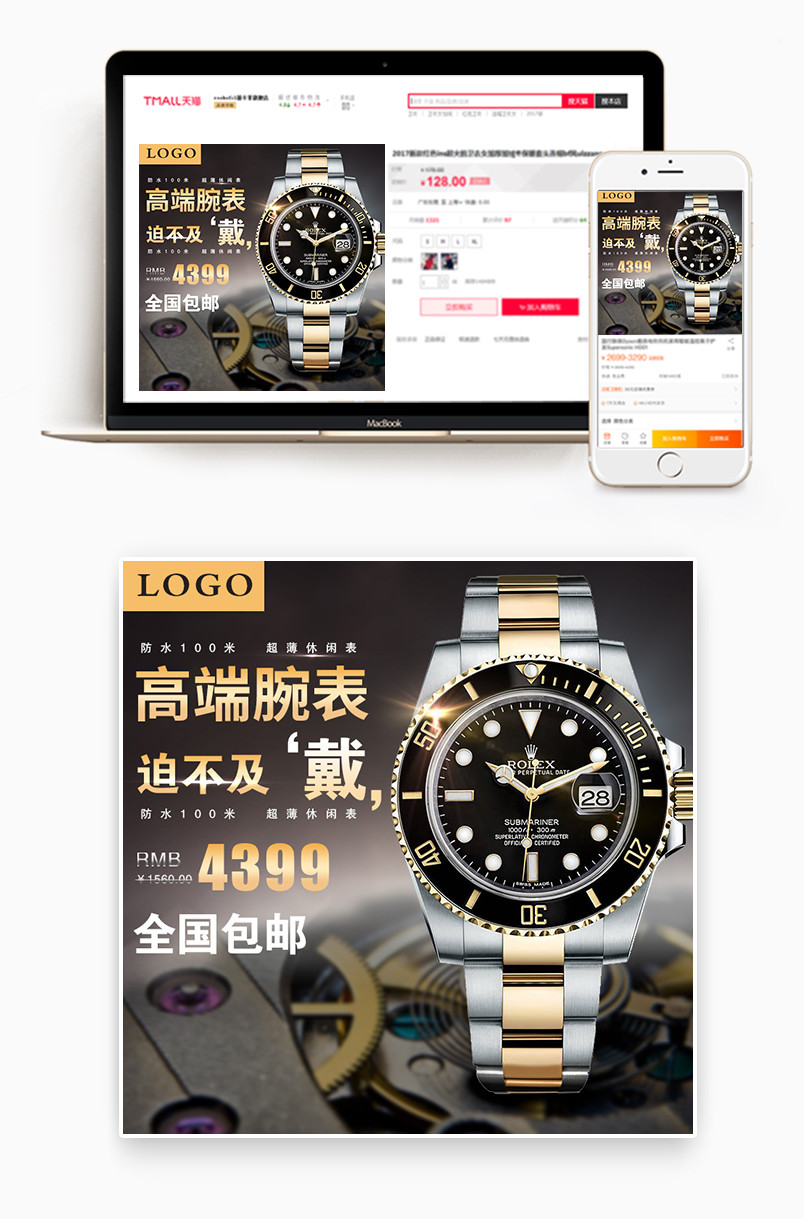 商务风时尚潮流数码家电珠宝饰品手表主图直通车推广图
