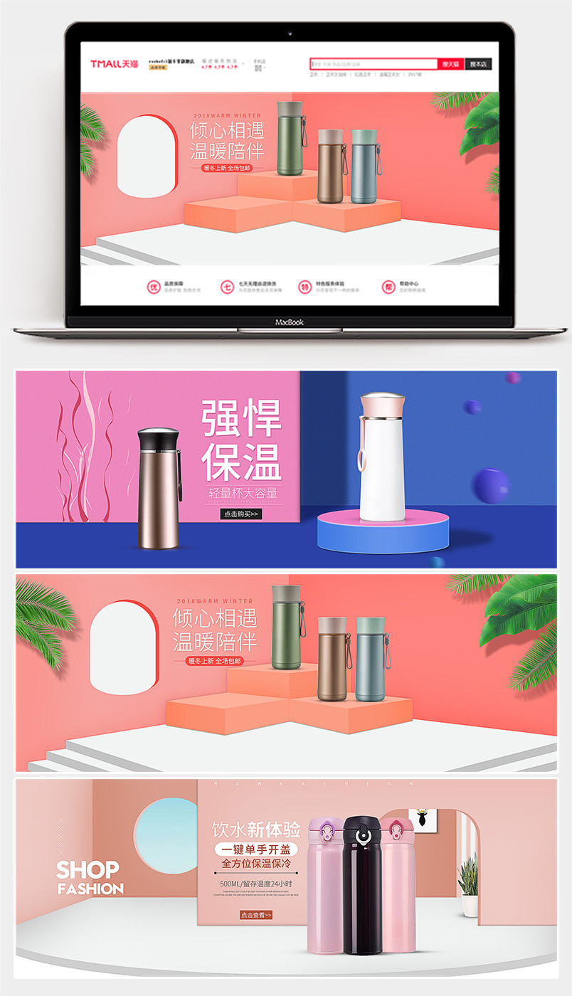 小清新可爱风格家居用品保温杯海报