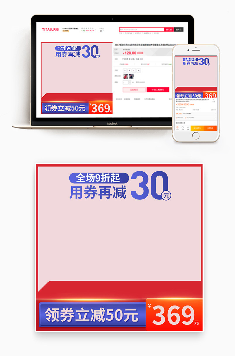 京东红色时尚美妆简约主图活动促销图直通车
