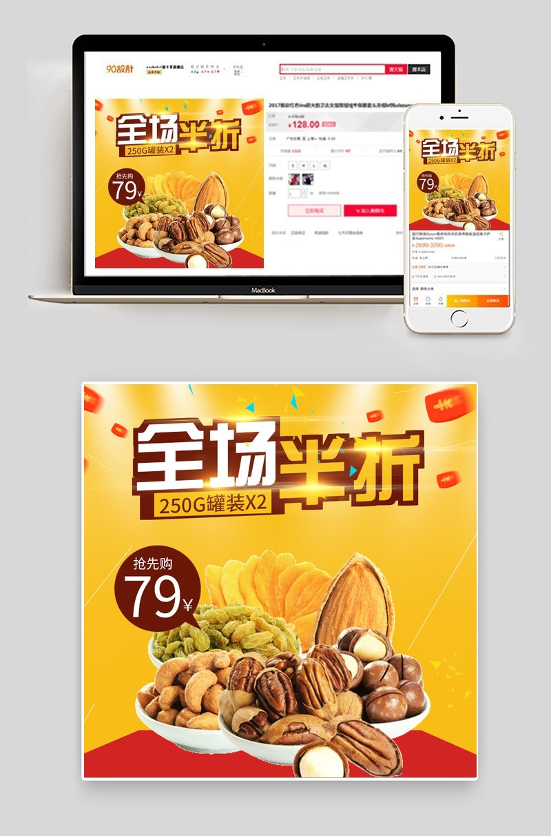 小清新坚果主图直通车PSD模版