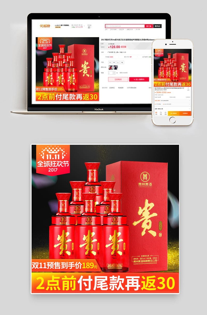 淘宝天猫双11白酒红色主图