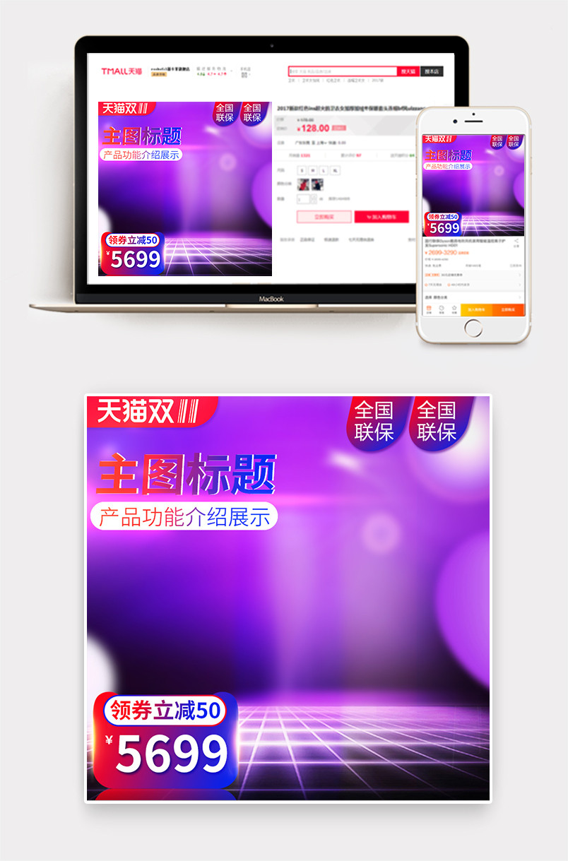 京东紫色背景数码家电主图双11促销直通车图