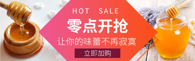 简约蜂蜜促销零点开抢钻展psd