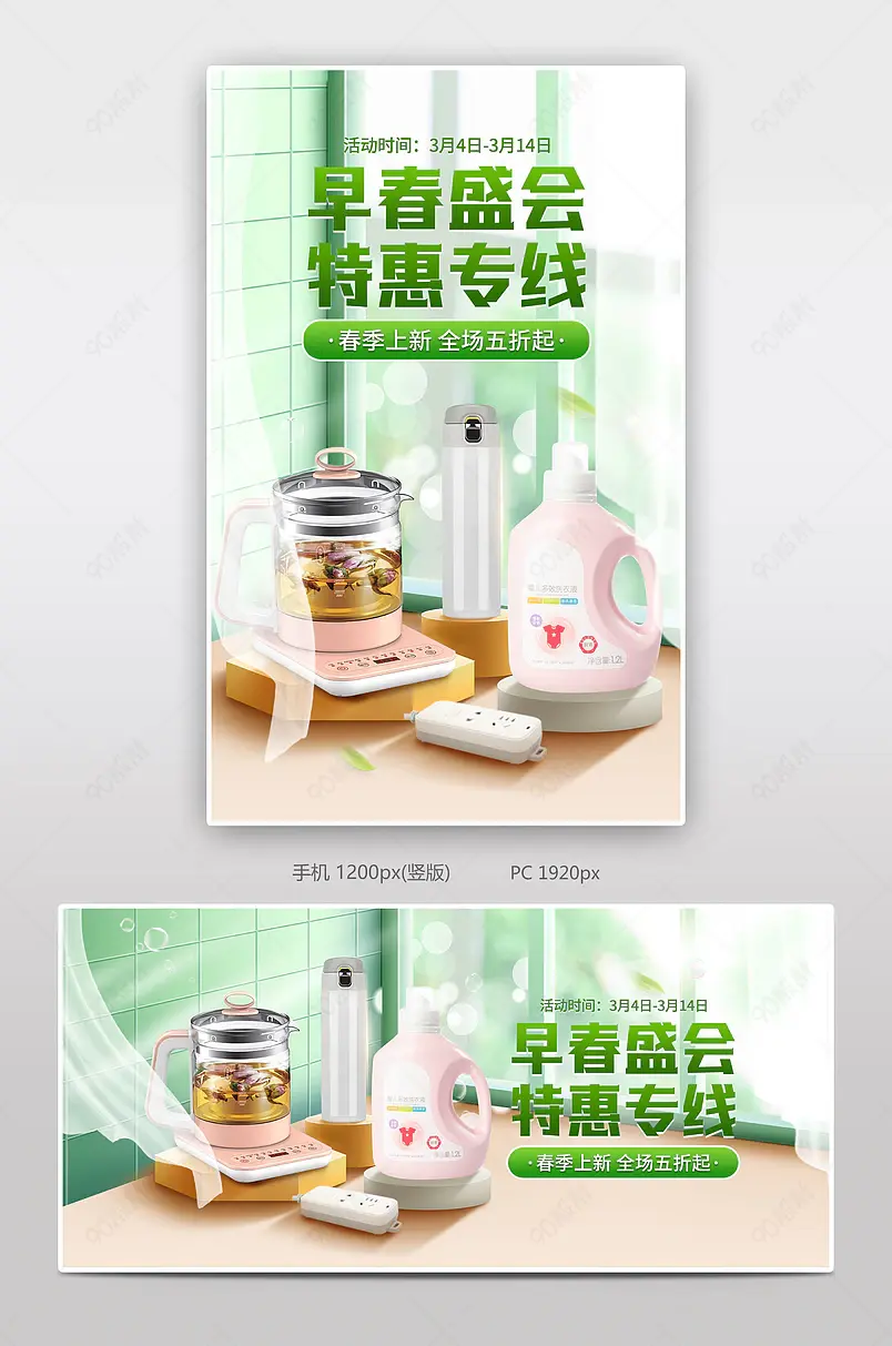 绿色小清新春上新家居日用品banner海报