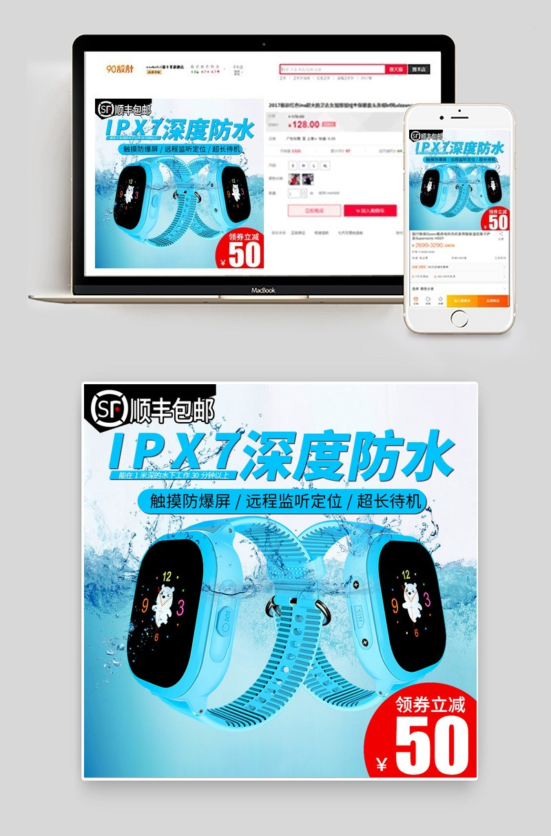 深度防水儿童手表主图直通车图活动图