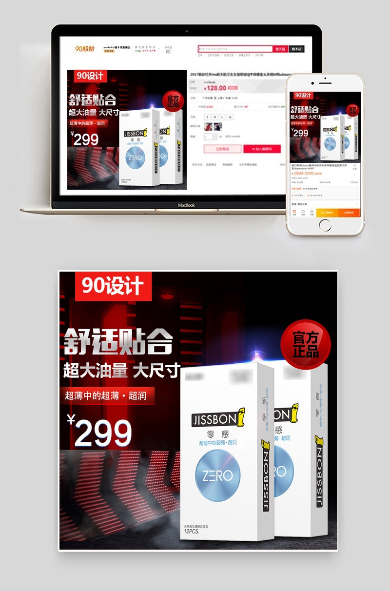 避孕套主图直通车