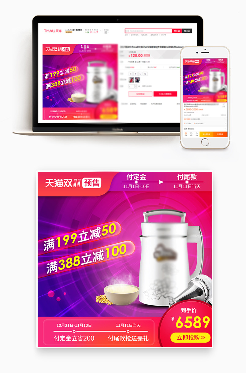 双十一简洁风格厨房电器豆浆机直通车主图