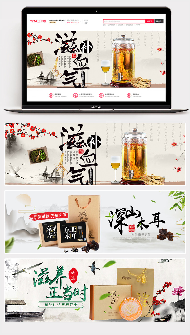 日常促销中国风滋补品保健品海报轮播