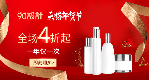 红色温馨年货节护肤品钻展banner图