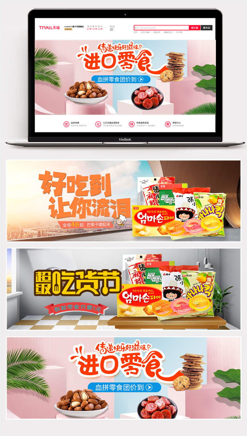  2018零食大礼包banner背景海报时尚卡通食品促销海报