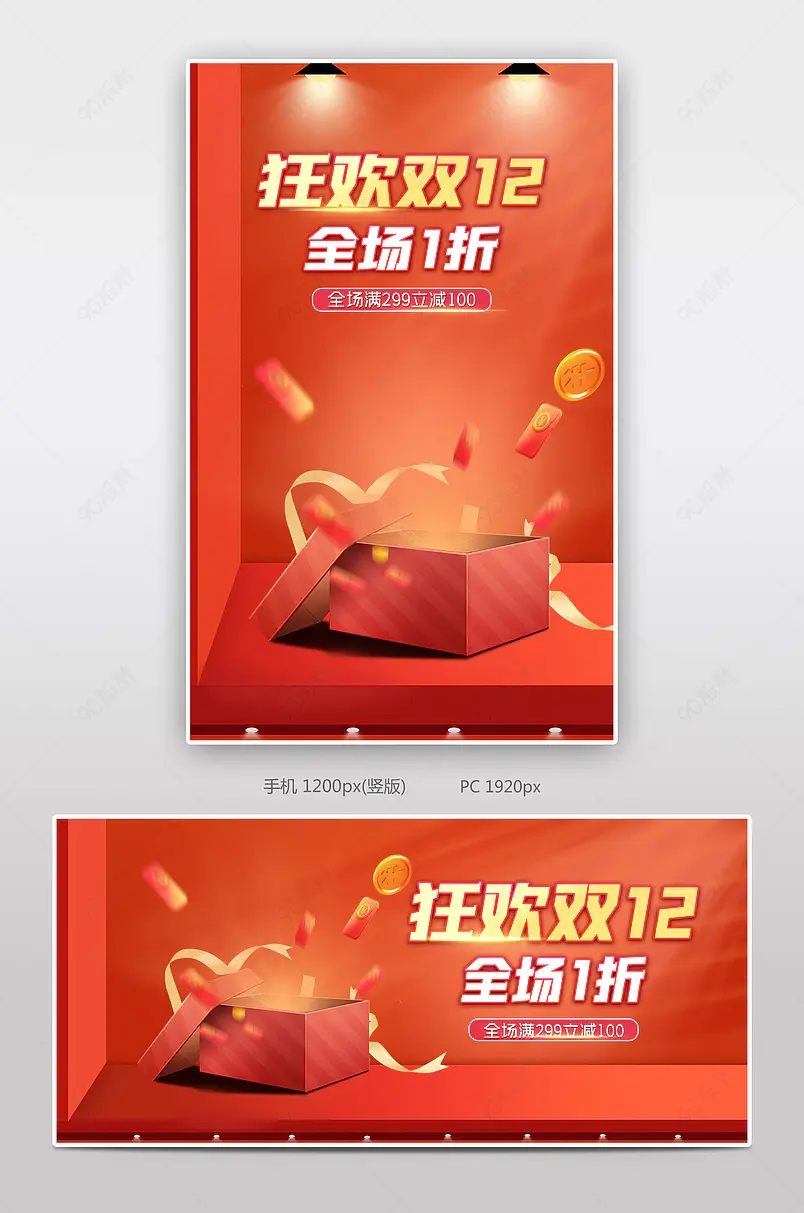 双十二美妆活动专题页海报banner