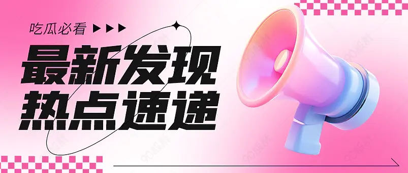 最新发现紫色渐变3d公众号首图