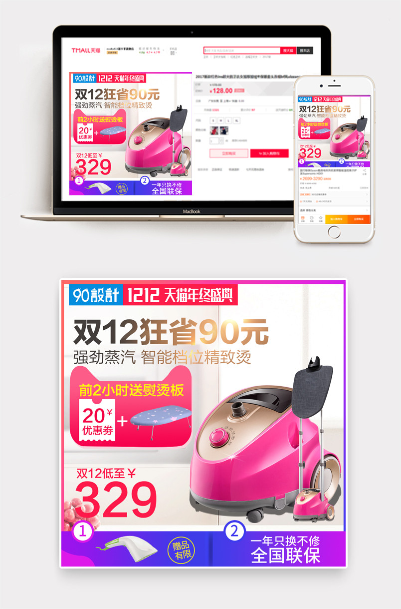 天猫双十二熨烫器家用电器主图模板PSD