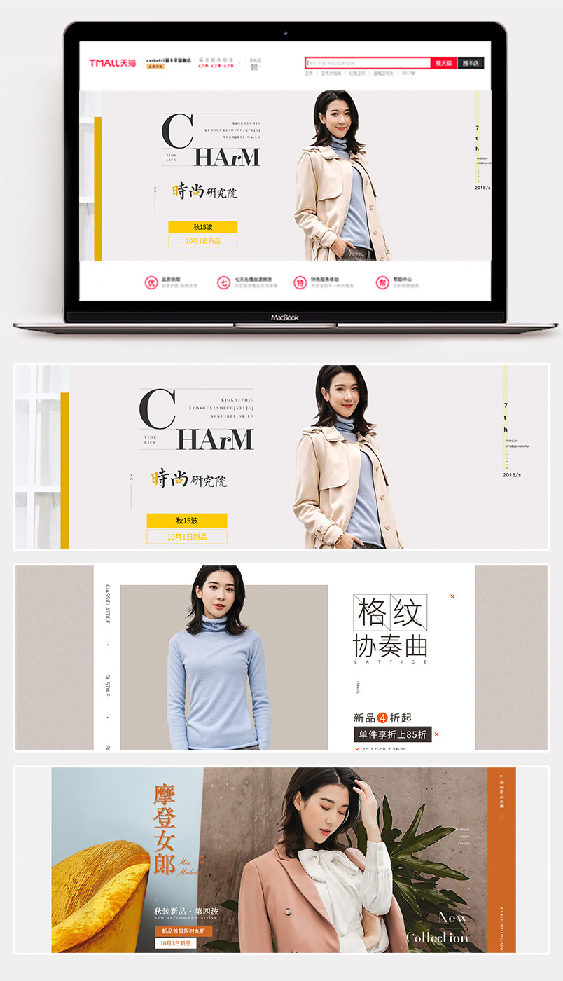 2018时尚简约极简风秋季秋装外套女装全屏海报1920