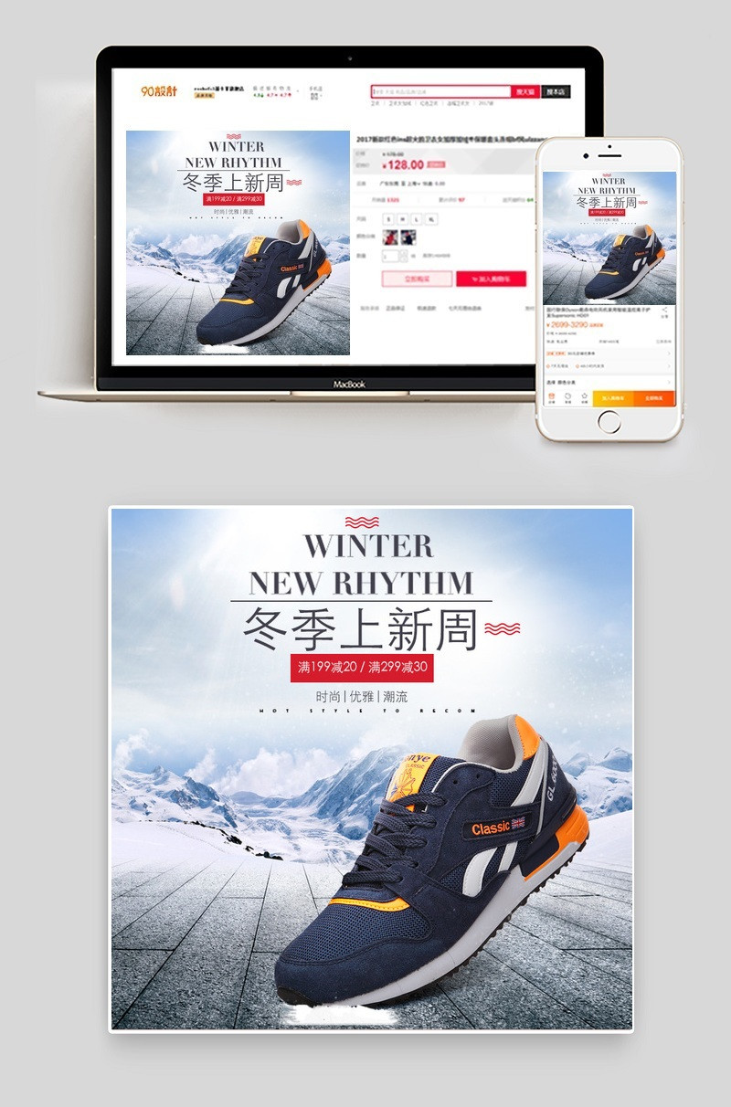 冬天男鞋女鞋保暖衣冲锋衣直通车主图模板