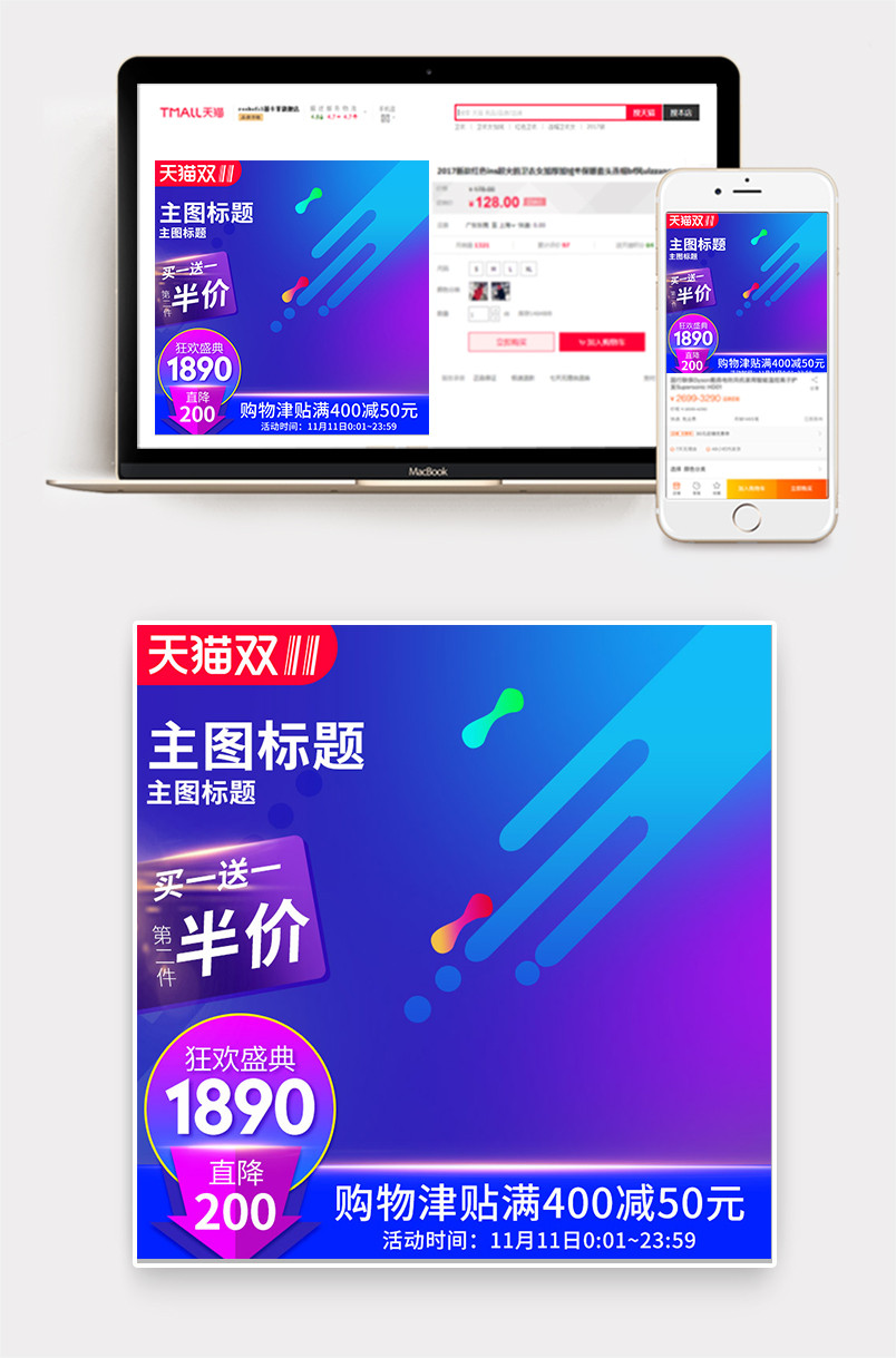 京东蓝色活动促销双11主图数码家电促销直通车图