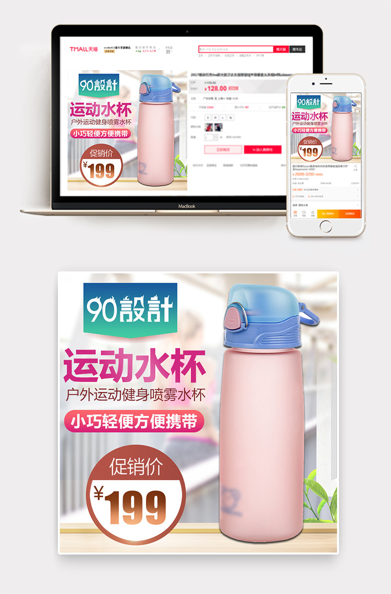 简约风格户外运动大容量水杯运动水杯主图设计
