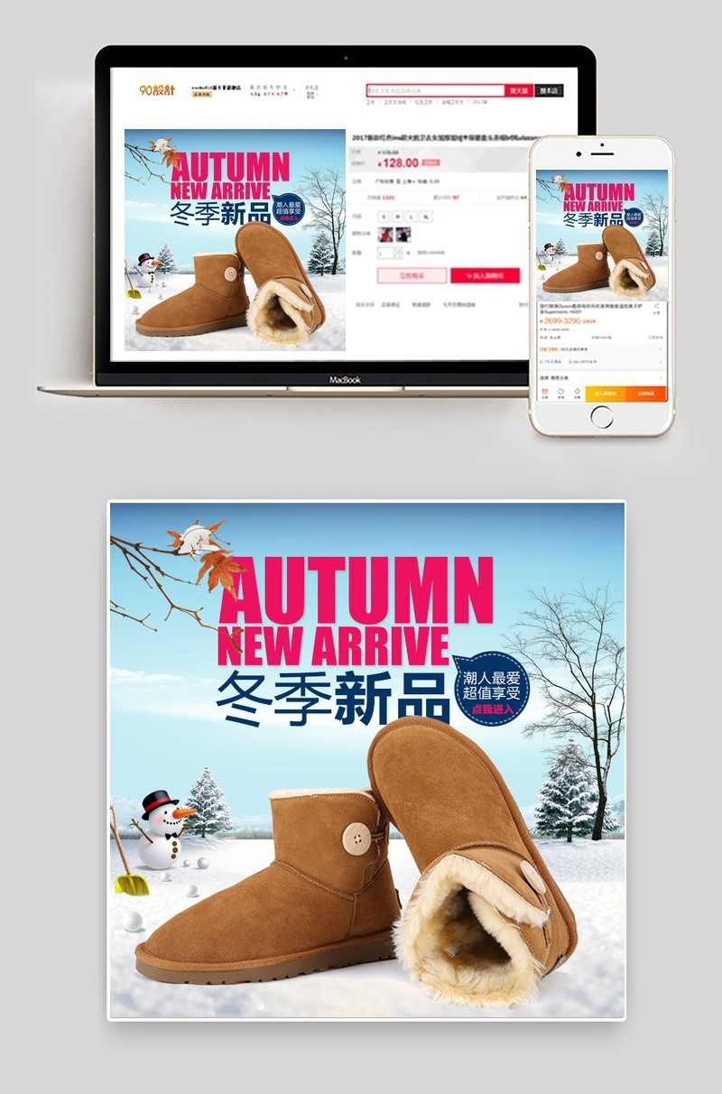 冬季女鞋男鞋保暖主图直通车psd模板