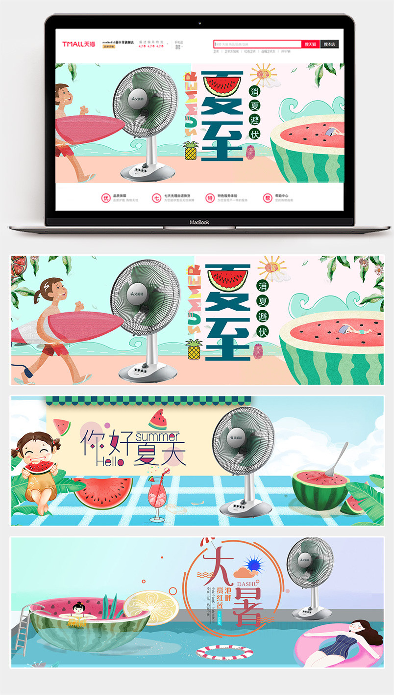 时尚大气夏日立夏夏至大暑电风扇海报banner