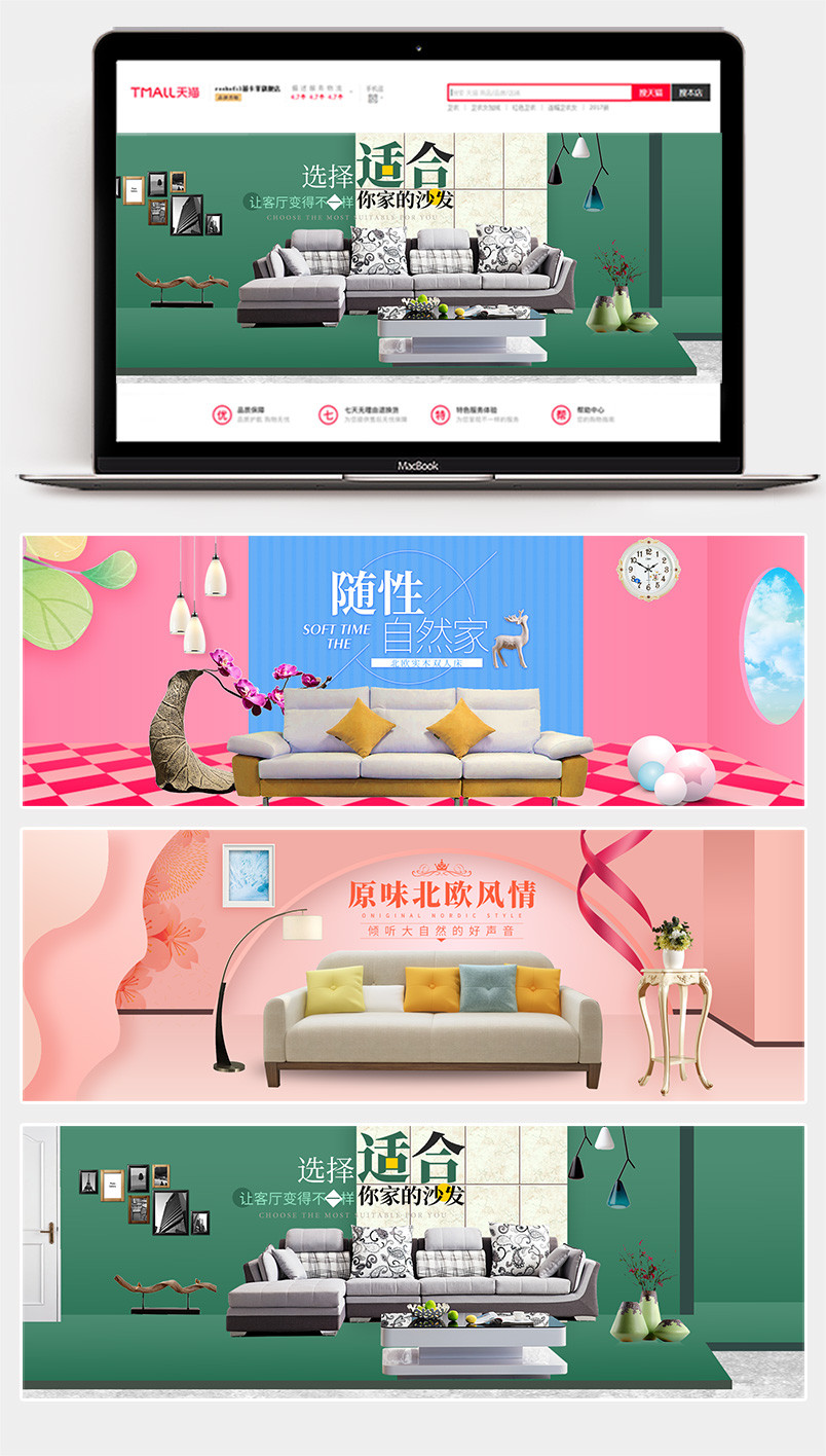 清新时尚家具建材沙发全屏海报banner