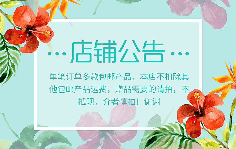 元素风店铺公告详情页PSD源文件模版