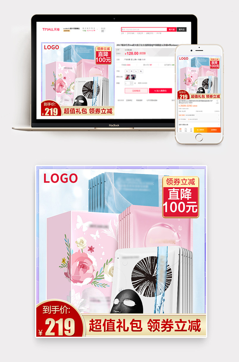 美妆化妆品美容节日活动促销直通车主图推广图