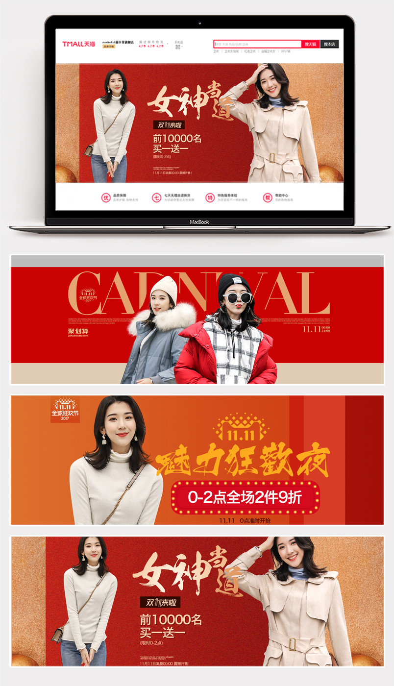 2017全球狂欢节红色喜庆双11女装海报