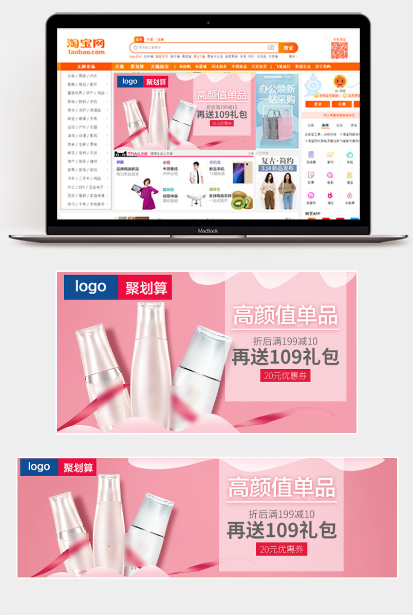 小清晰钻展推广图促销利益点化妆品推广图