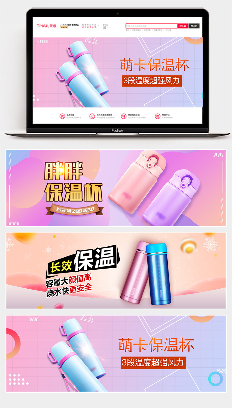 秋冬保暖家居用品保温杯随身杯海报banner