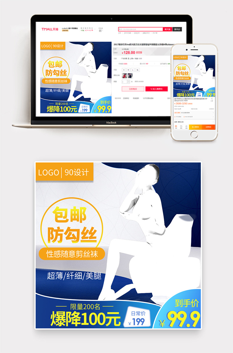  性感简约时尚丝袜主图直通车模版