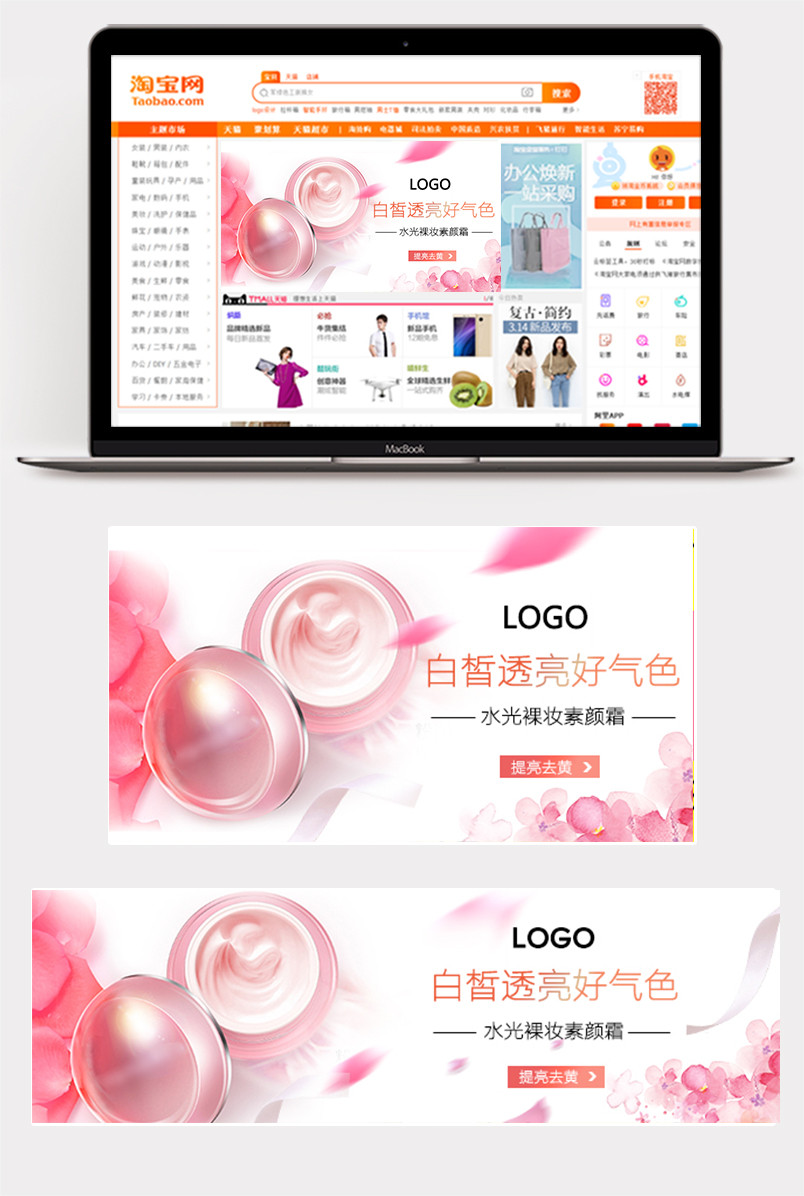 聚划算护肤品美妆时尚唯美钻展图