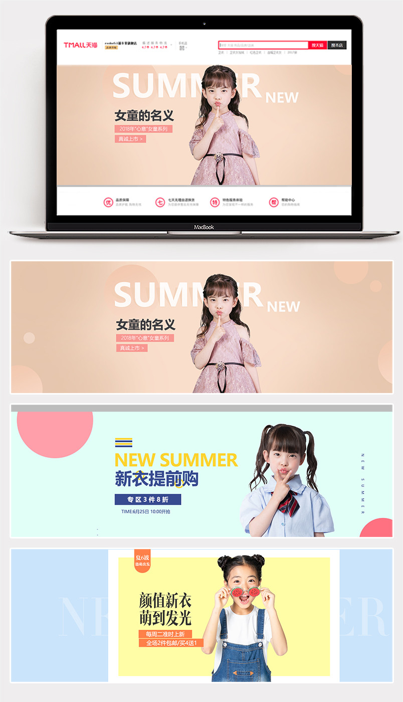 时尚简约可爱小清新童装女童全屏banner