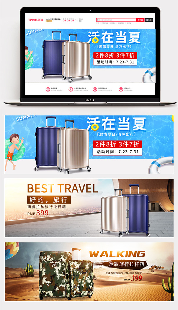 拉杆箱旅行箱全屏海报迷彩旅行箱海报图