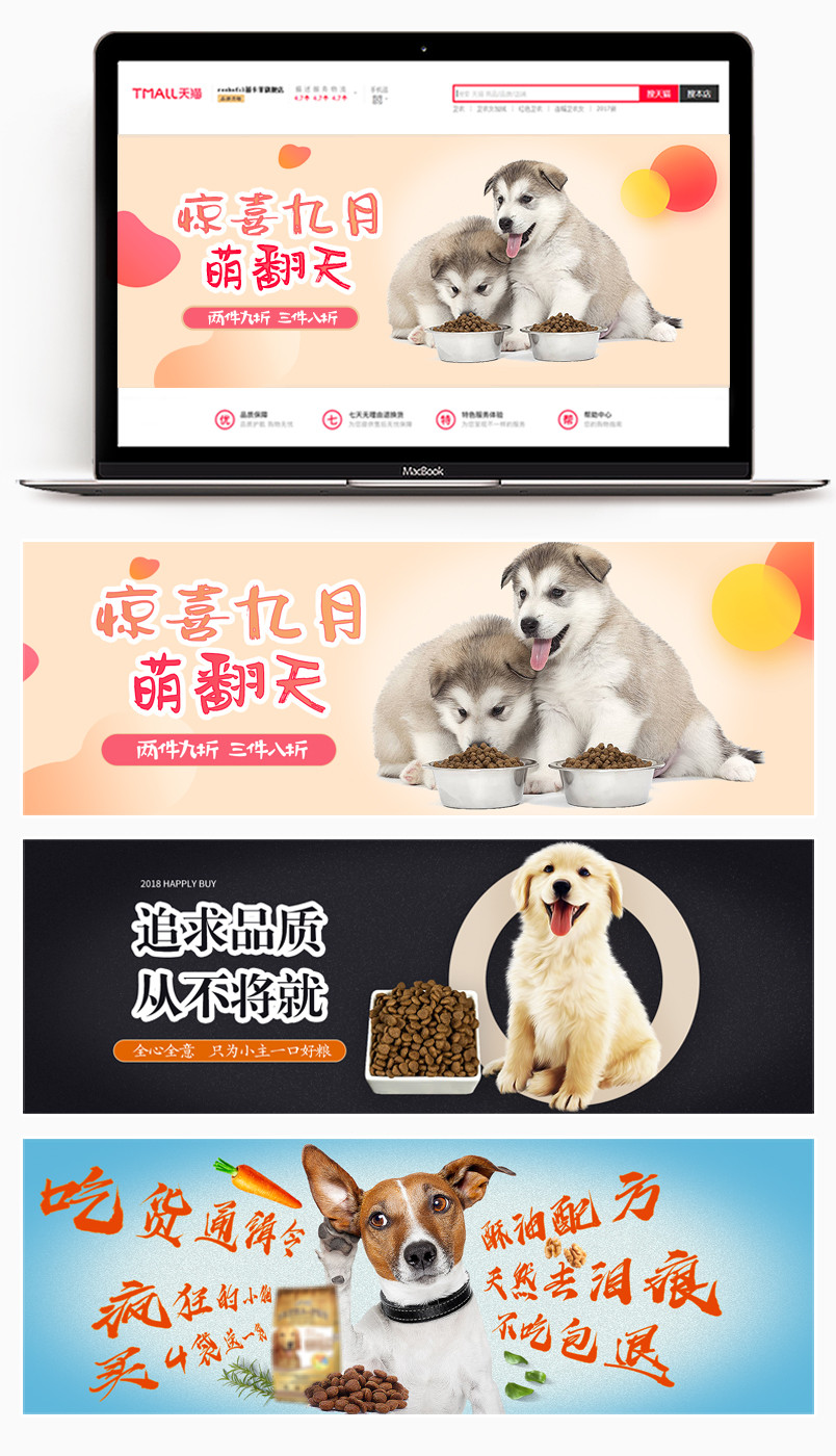 可爱风格日常需求宠物用品全屏海报