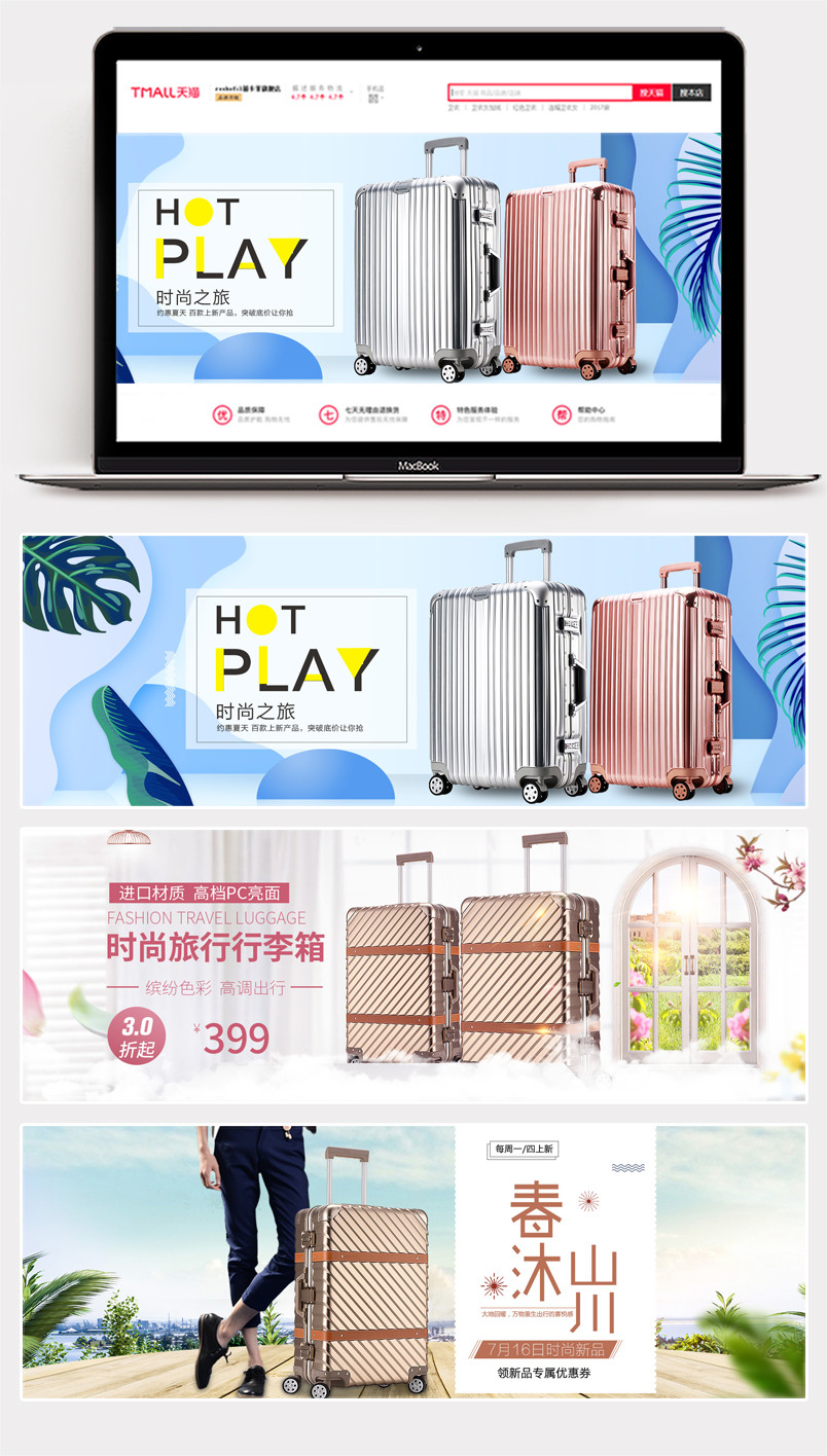 简约休闲风箱包旅行箱banner海报