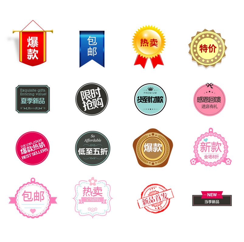 促销标签促销标签合集psd分层素材模板