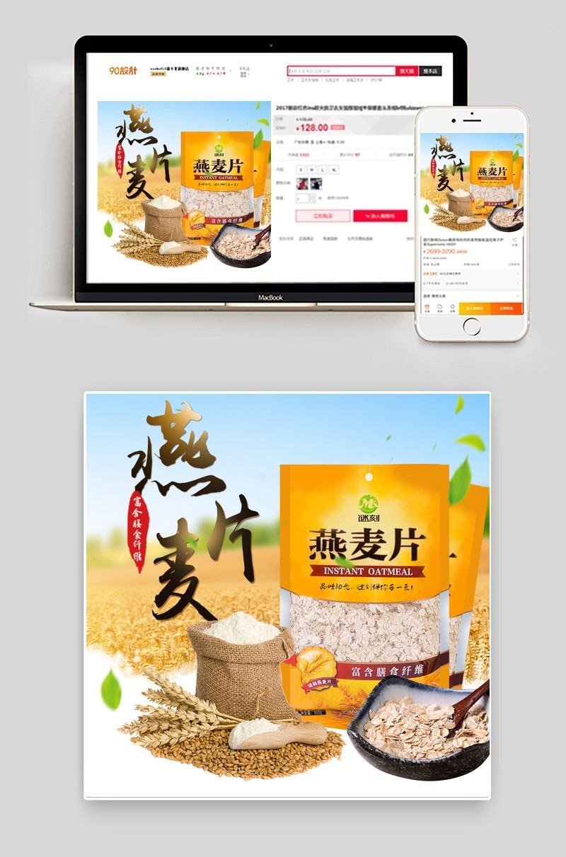 自然风清新零食早餐燕麦片主图直通车psd模版