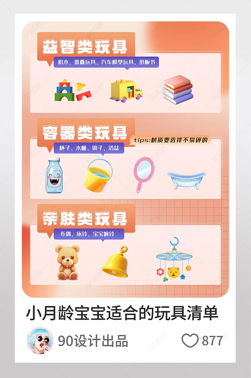 小红书小月龄宝宝玩具推荐内页配图