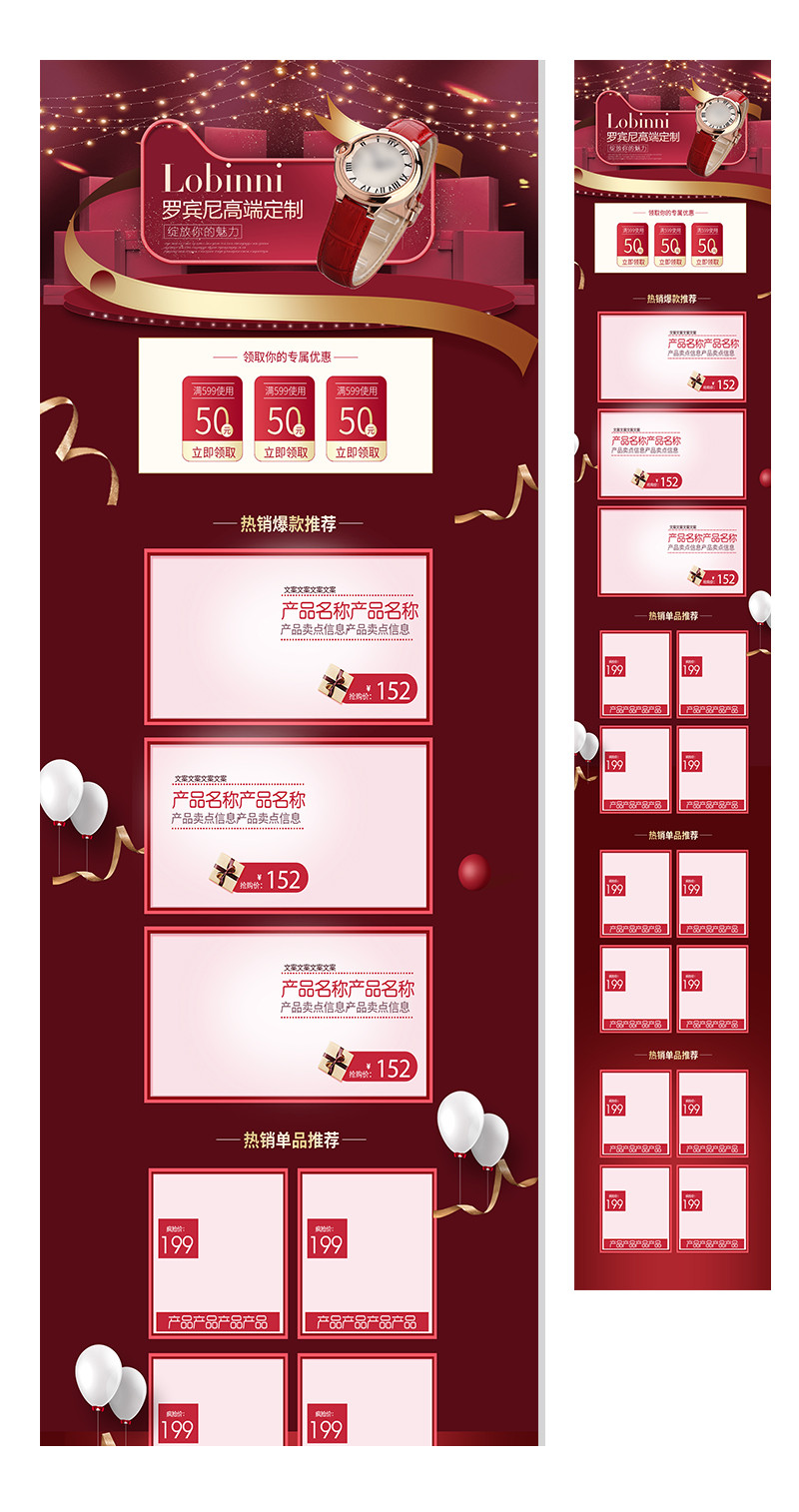 手表首页店铺装修全套首页PC端+手机端
