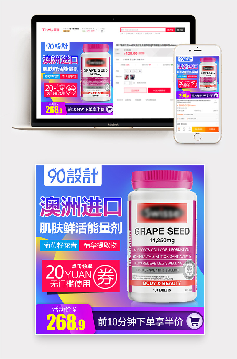 渐变炫酷风格生活保健品主图设计