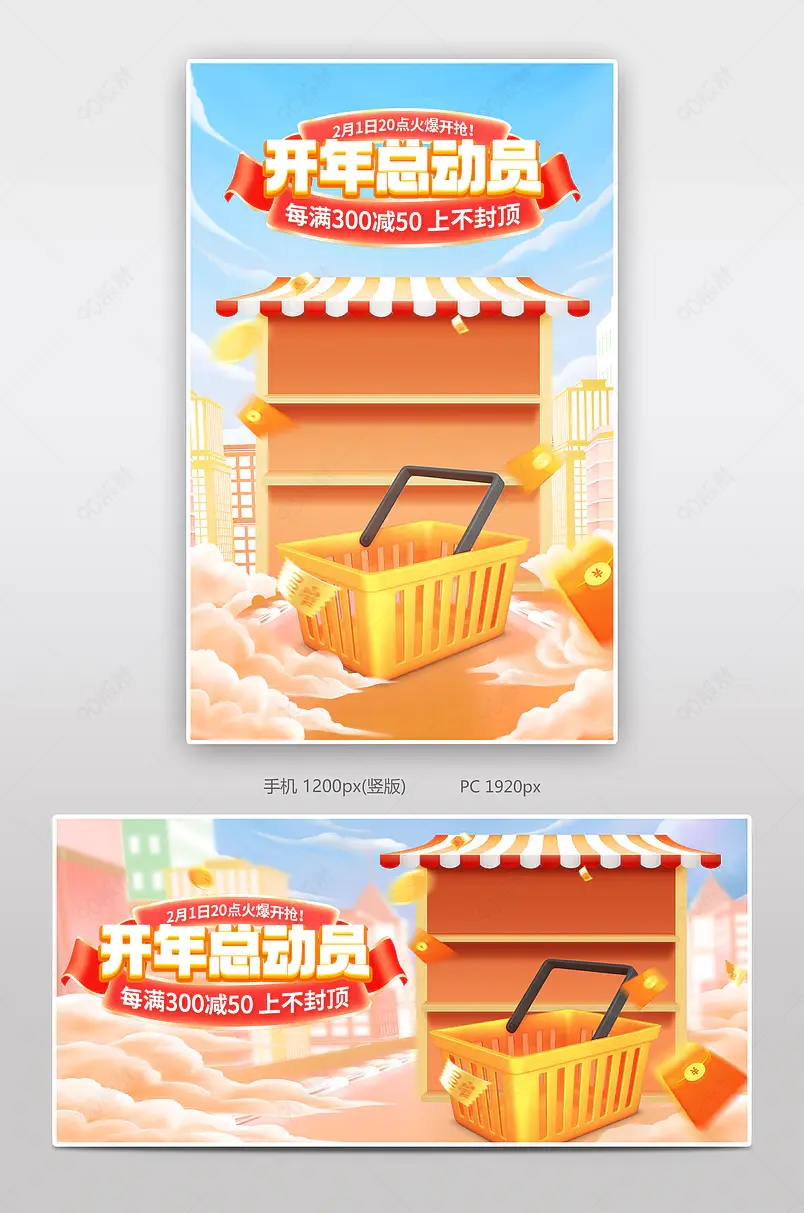 开年总动员开门红食品茶饮活动促销海报