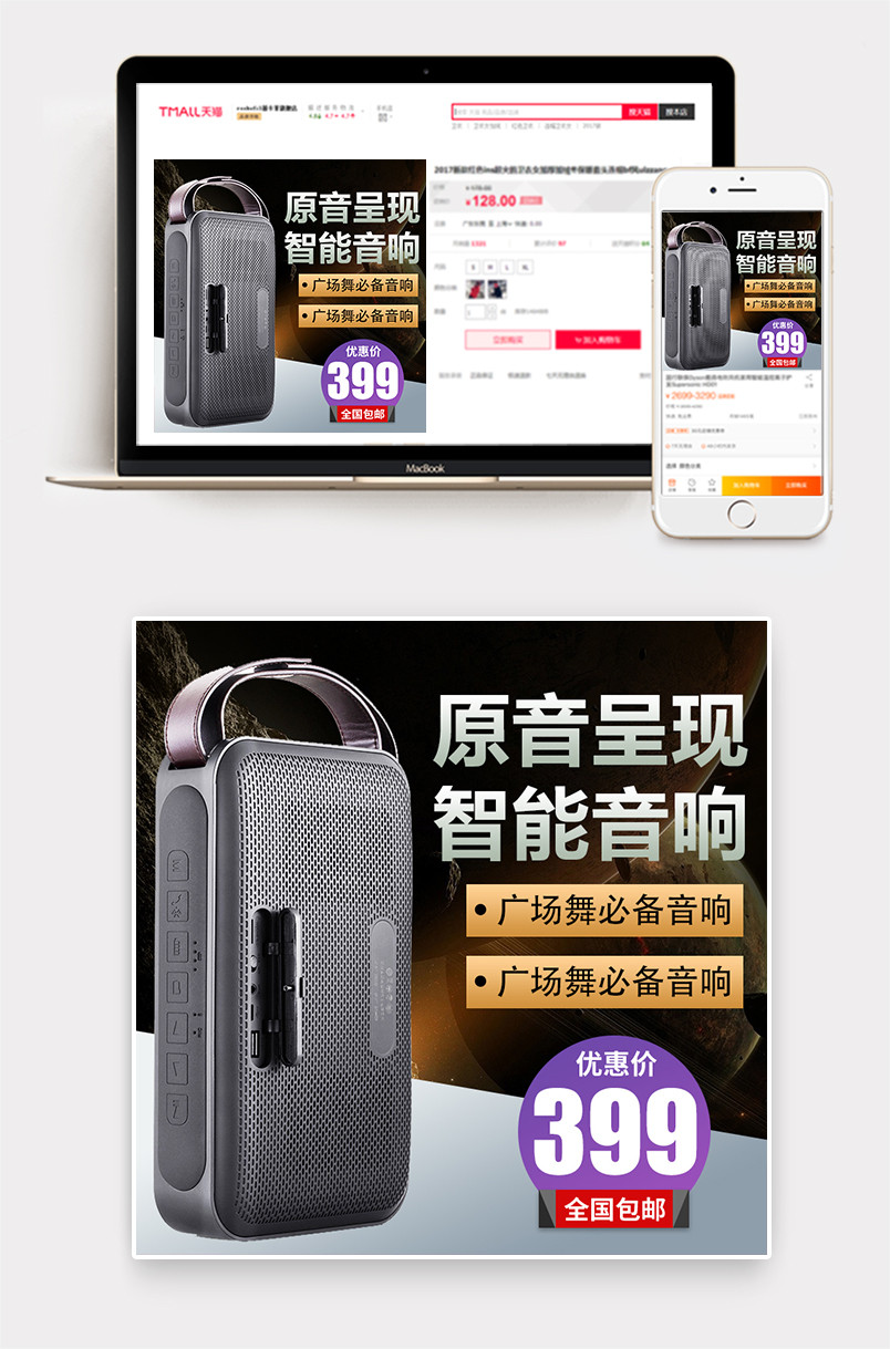 黑色大气风格蓝牙音箱音乐播放器主图设计