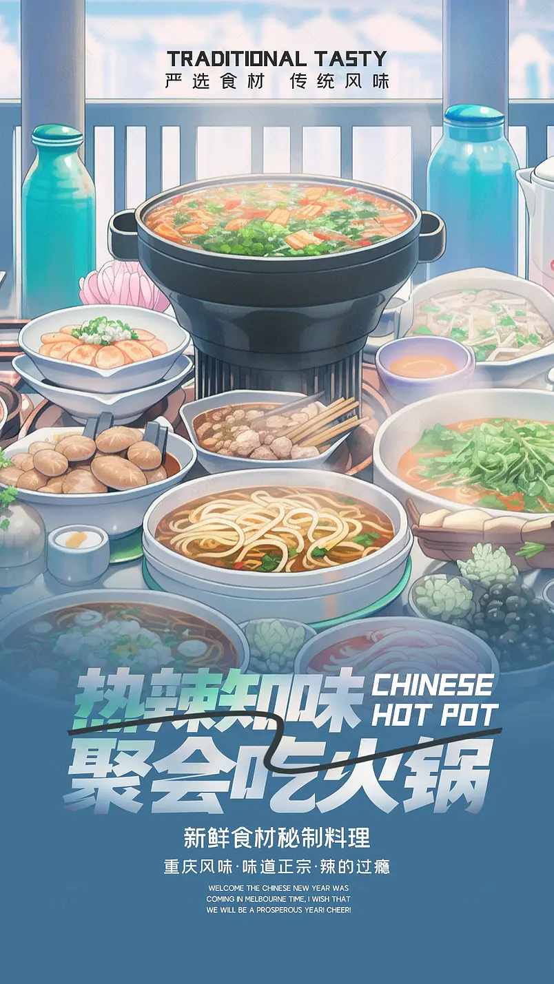 卡通手绘插画特色美食火锅餐饮宣传海报