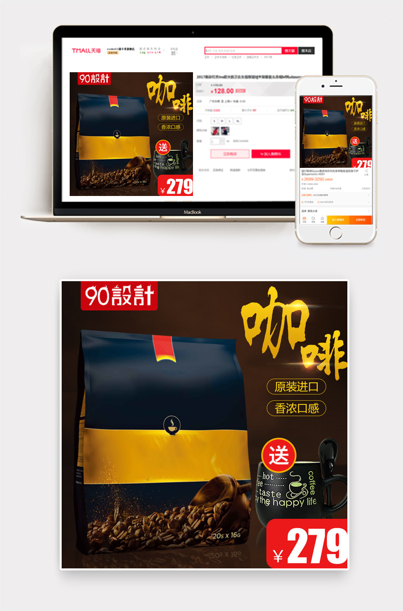 咖啡节咖啡杯零食主图直通车psd模板