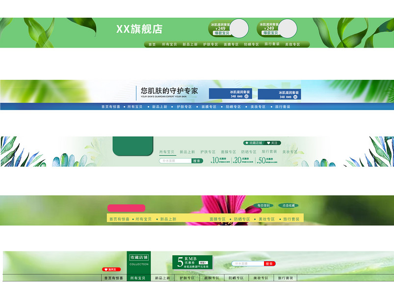 绿色小清新化妆品店招集合源文件