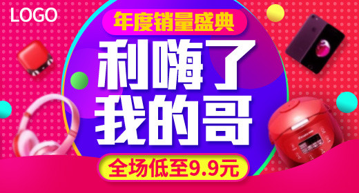 时尚双十一大促家电钻展图psd模板