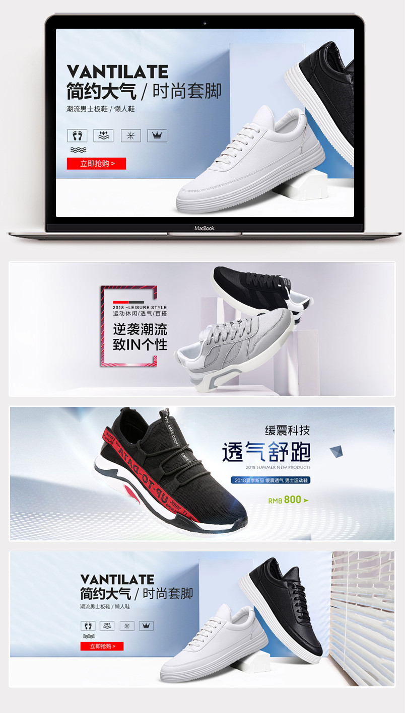 简约风格男鞋运动鞋通用全屏海报
